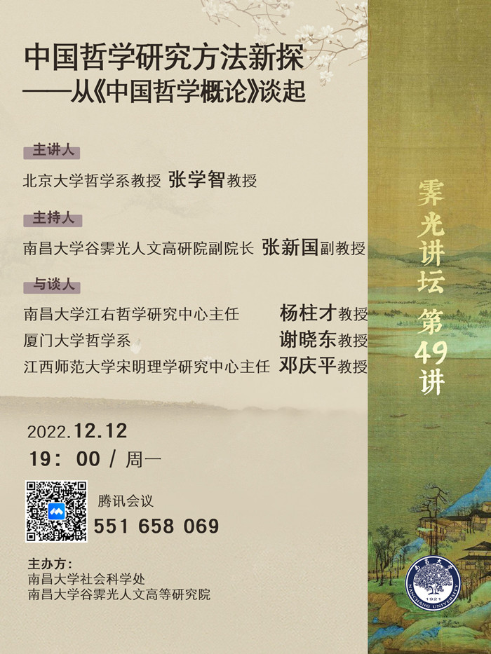 张学智教授海报_副本.jpg