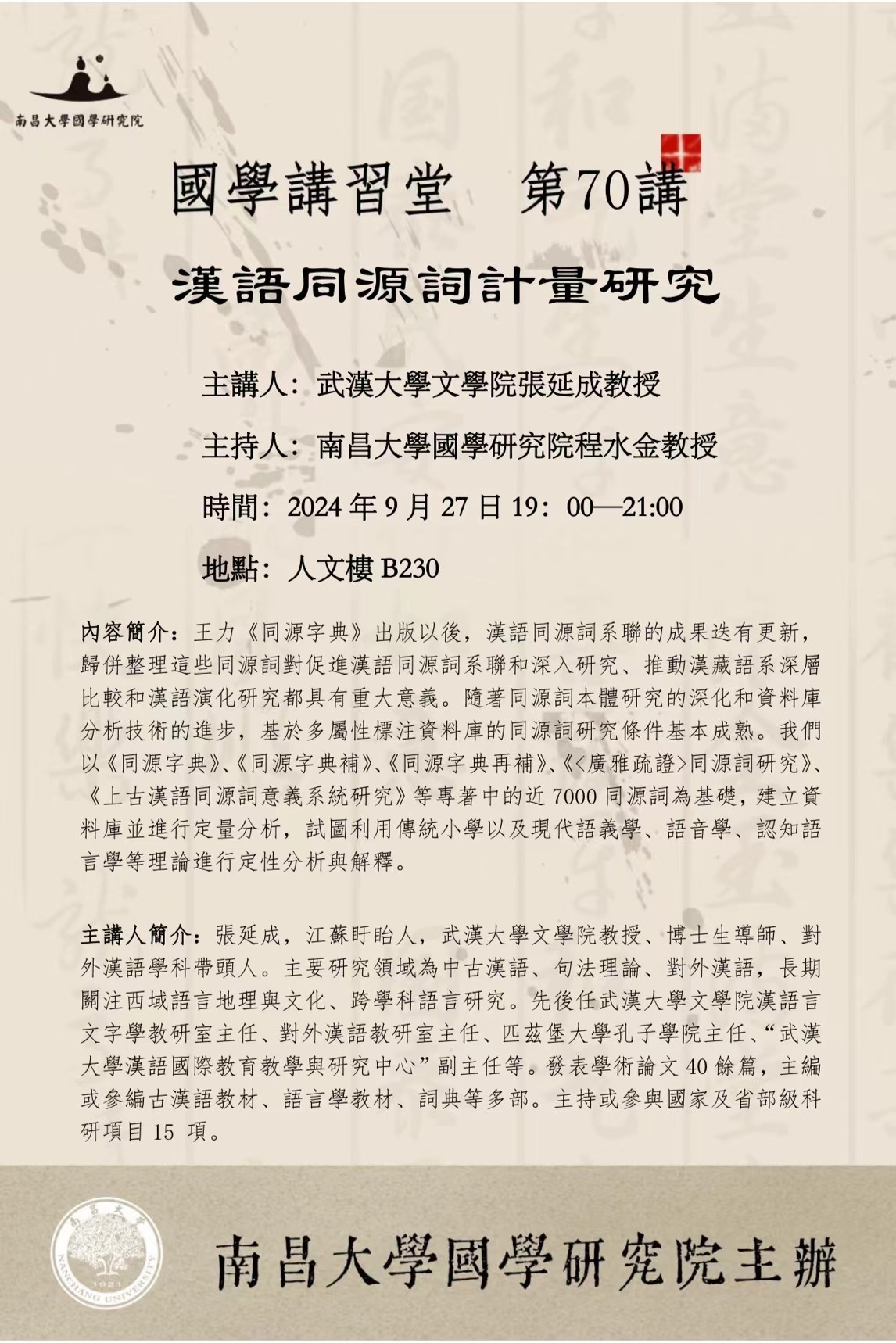 讲习堂 67.jpg