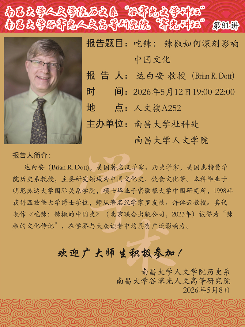 达白安教授海报_副本.jpg