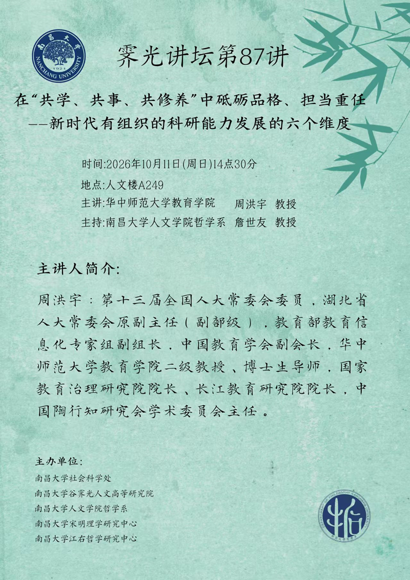 霁光 讲坛第87讲海报_副本.jpg